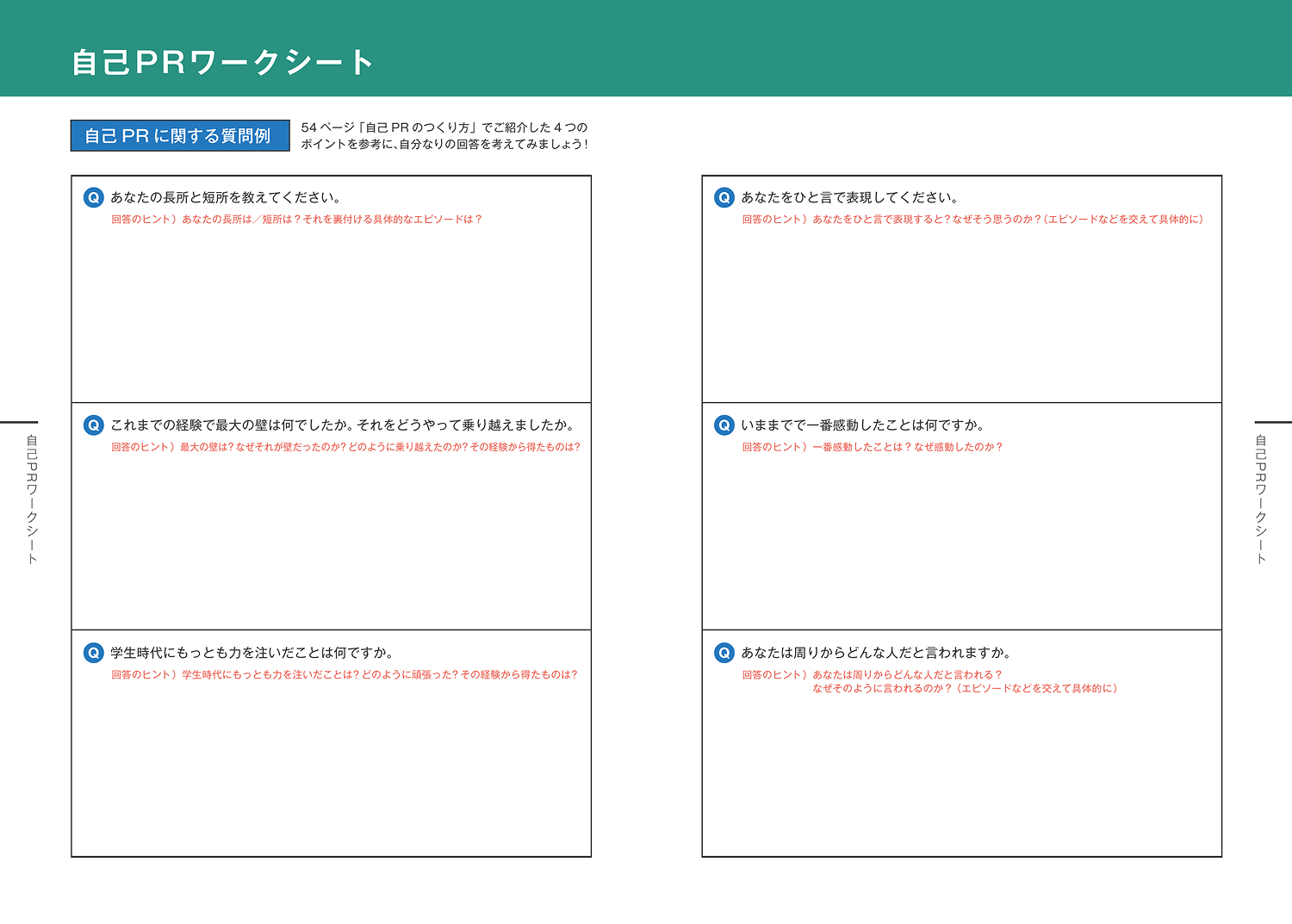 自己PRワークシート