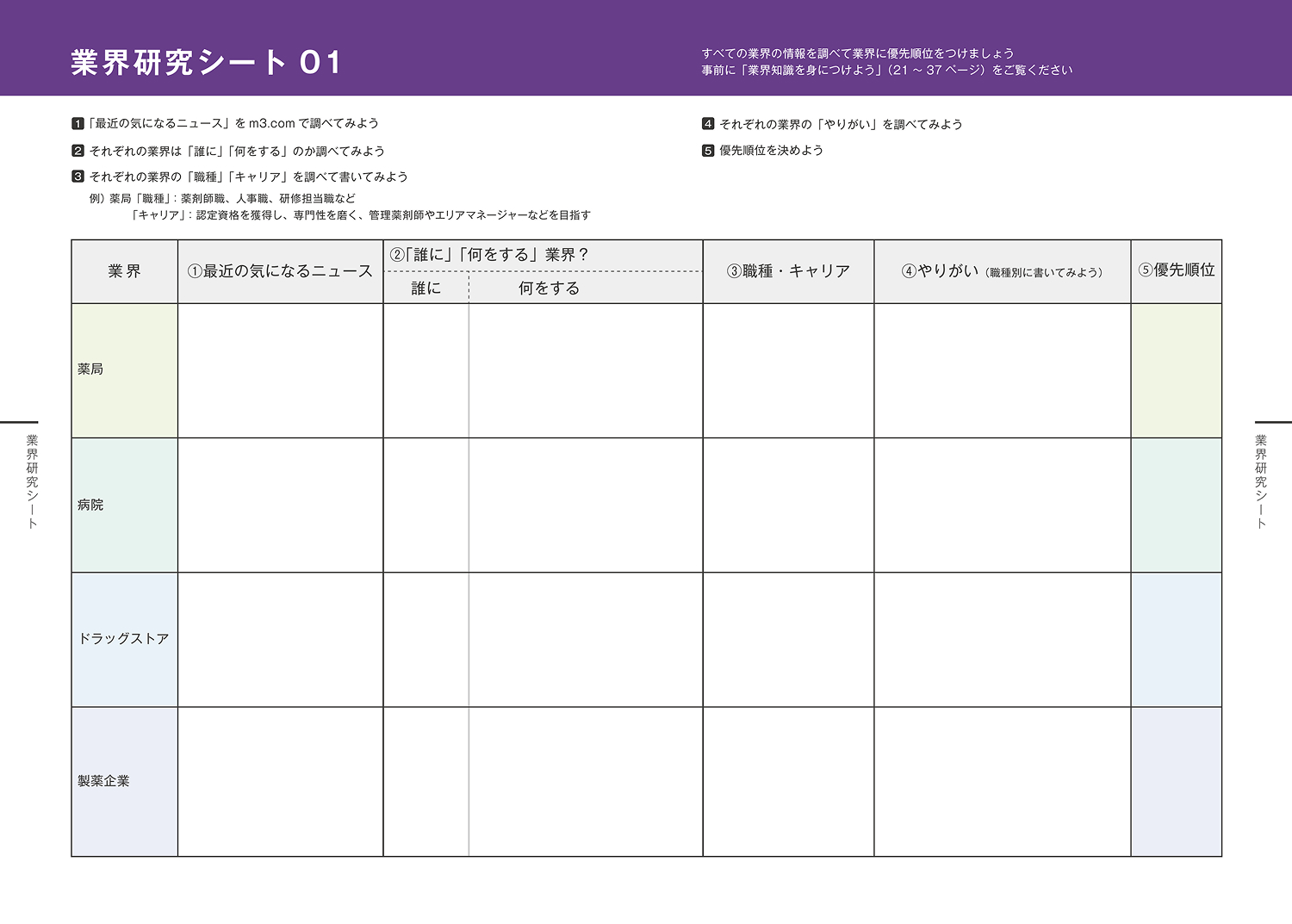 業界研究シート01