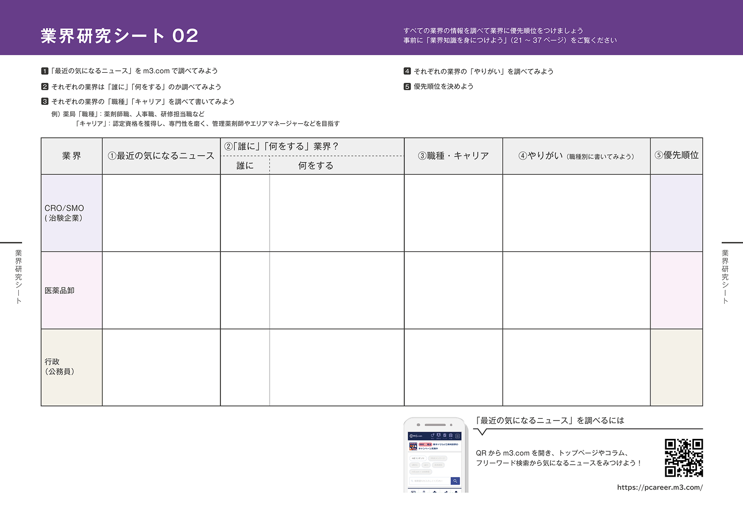 業界研究シート02